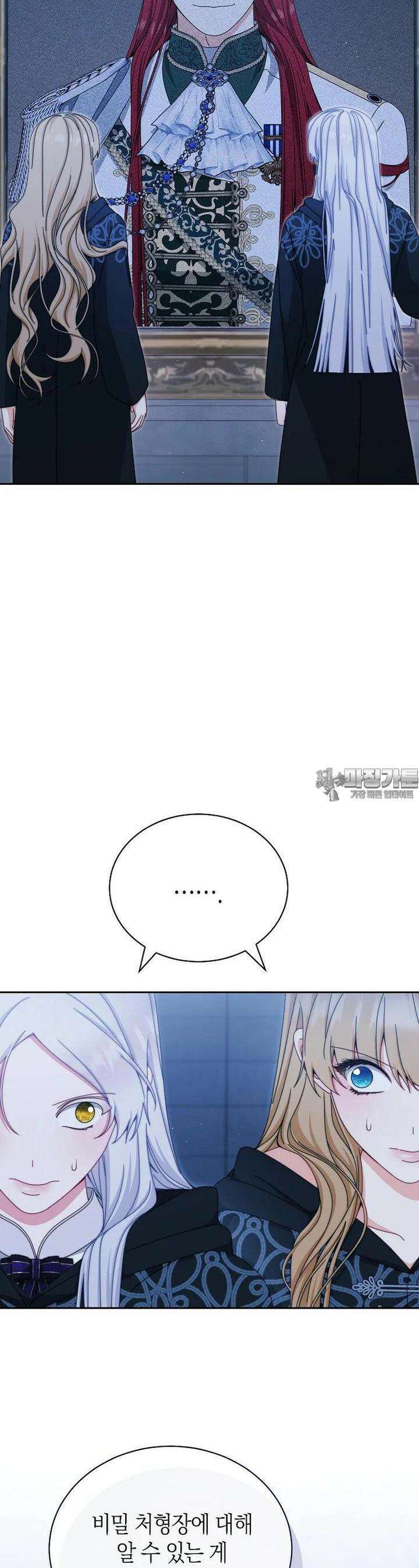 남주의 복지를 책임지겠습니다 112화 4