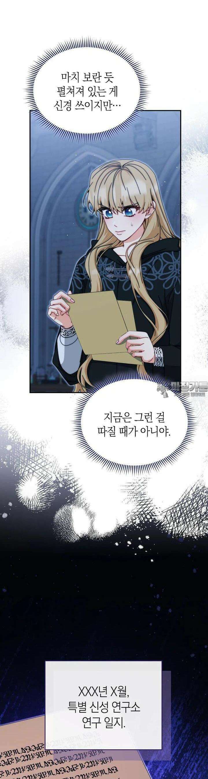 남주의 복지를 책임지겠습니다 112화 7