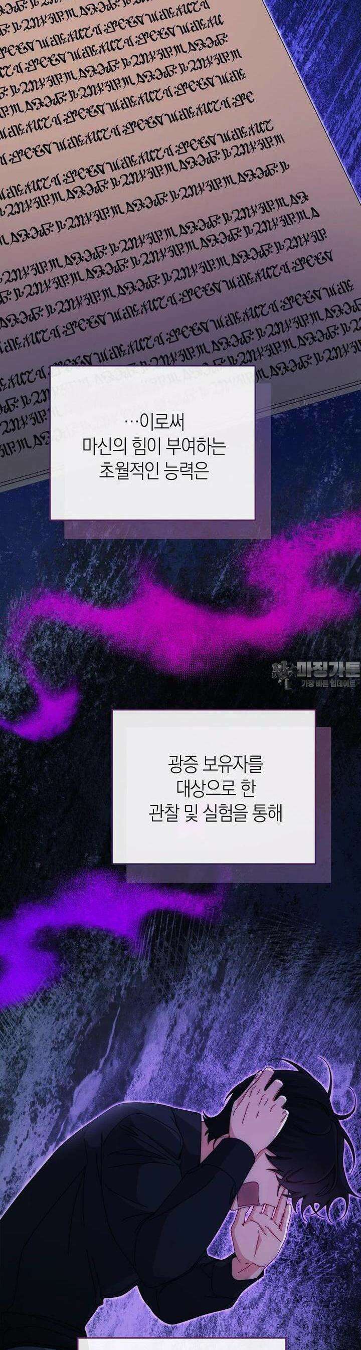 남주의 복지를 책임지겠습니다 112화 8