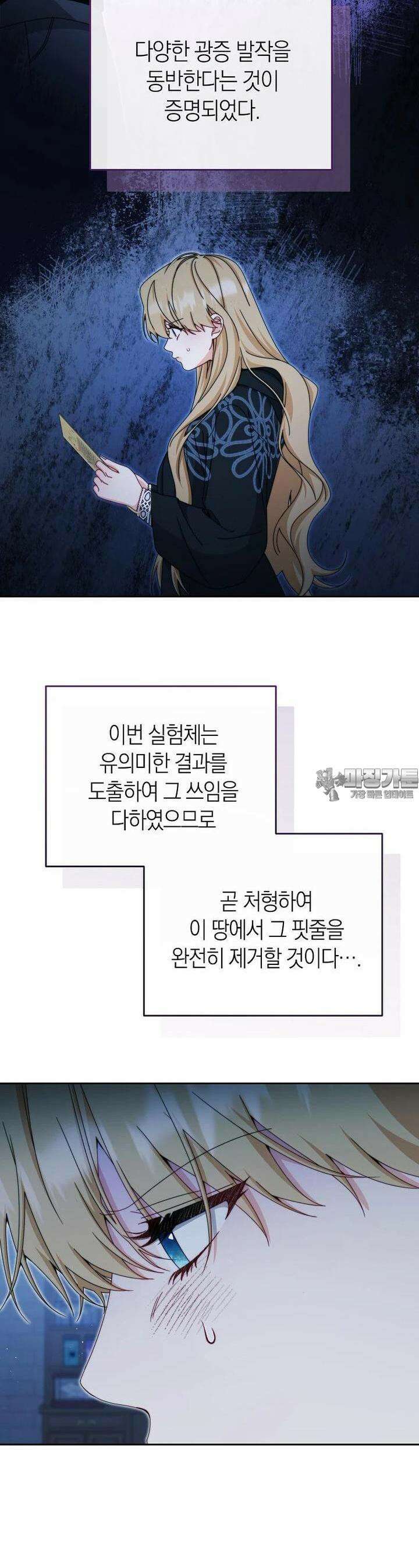 남주의 복지를 책임지겠습니다 112화 9