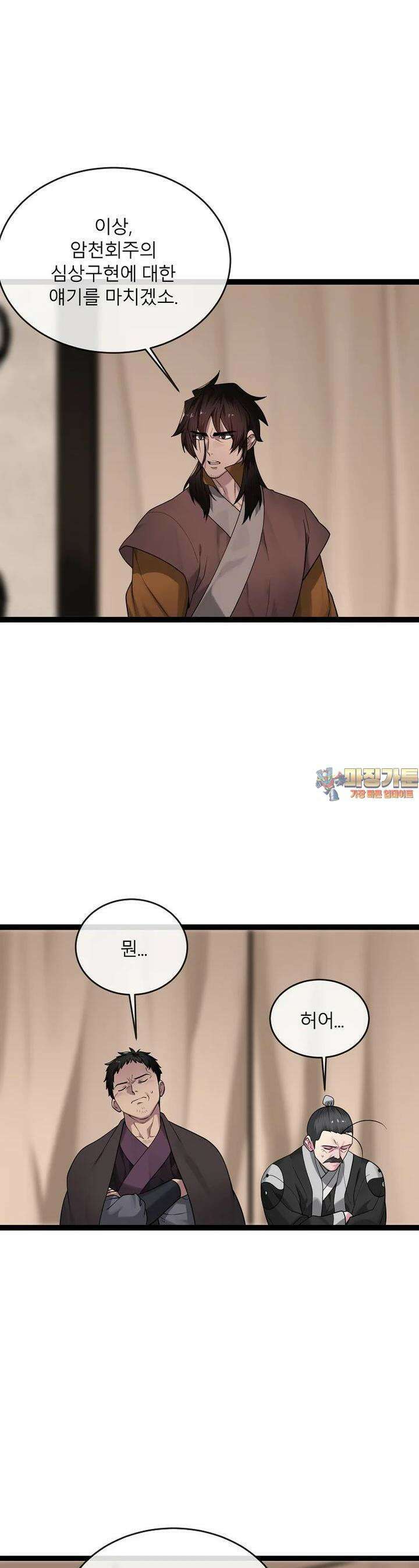 화산전생 291화 1