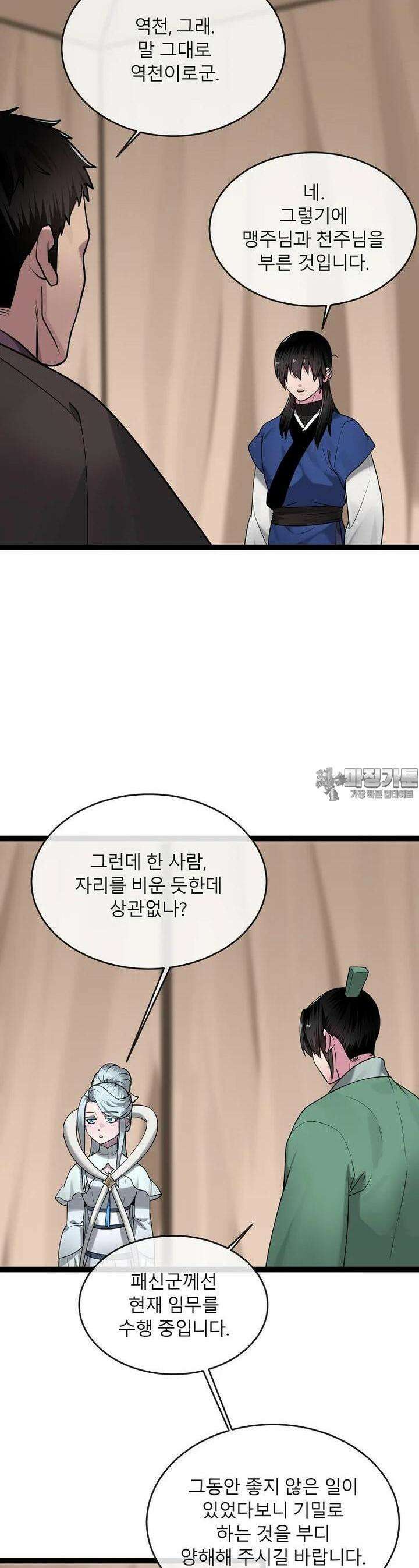 화산전생 291화 2