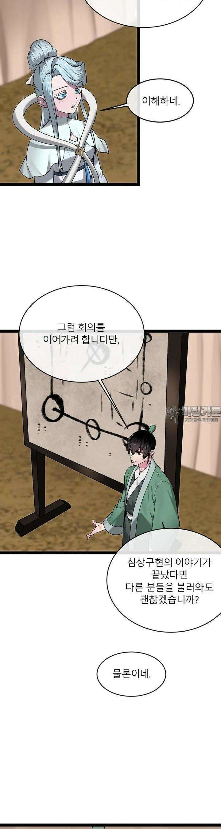 화산전생 291화 3