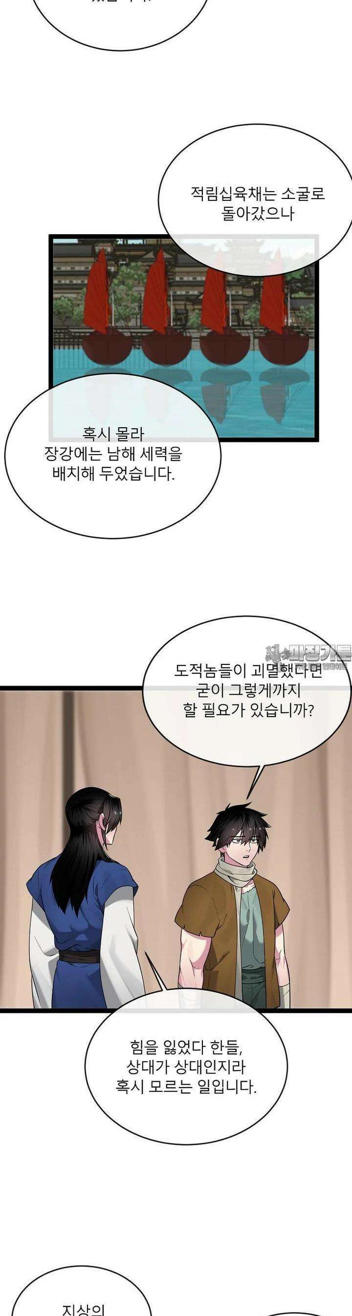 화산전생 291화 5