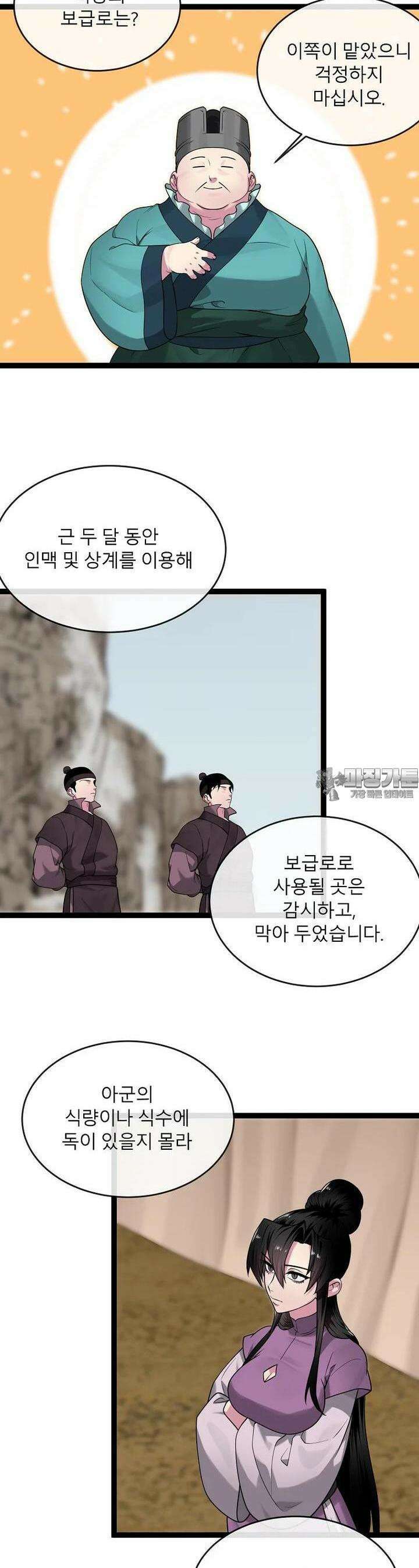 화산전생 291화 6