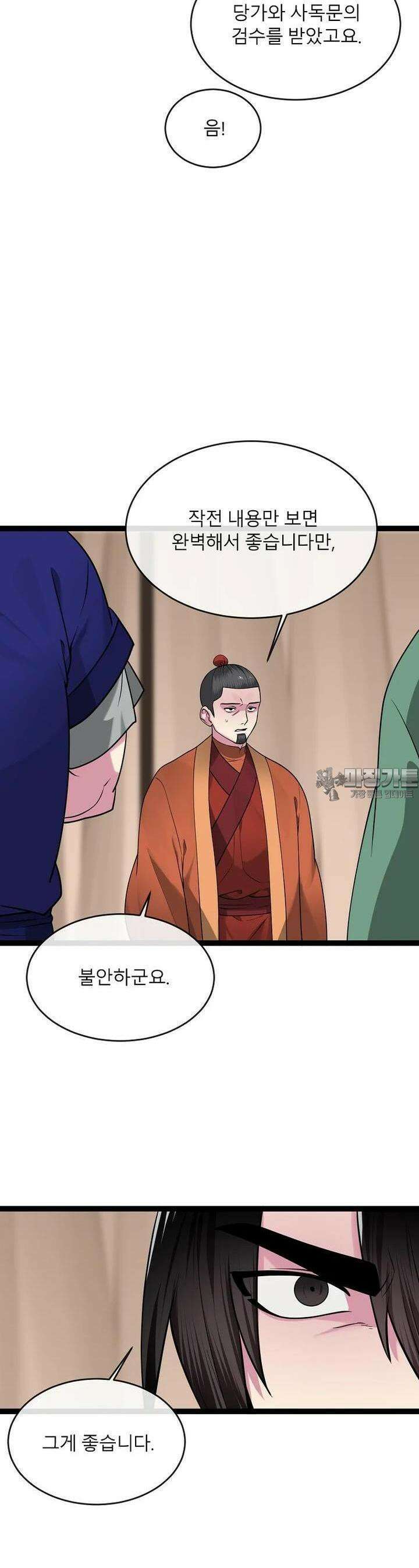 화산전생 291화 7