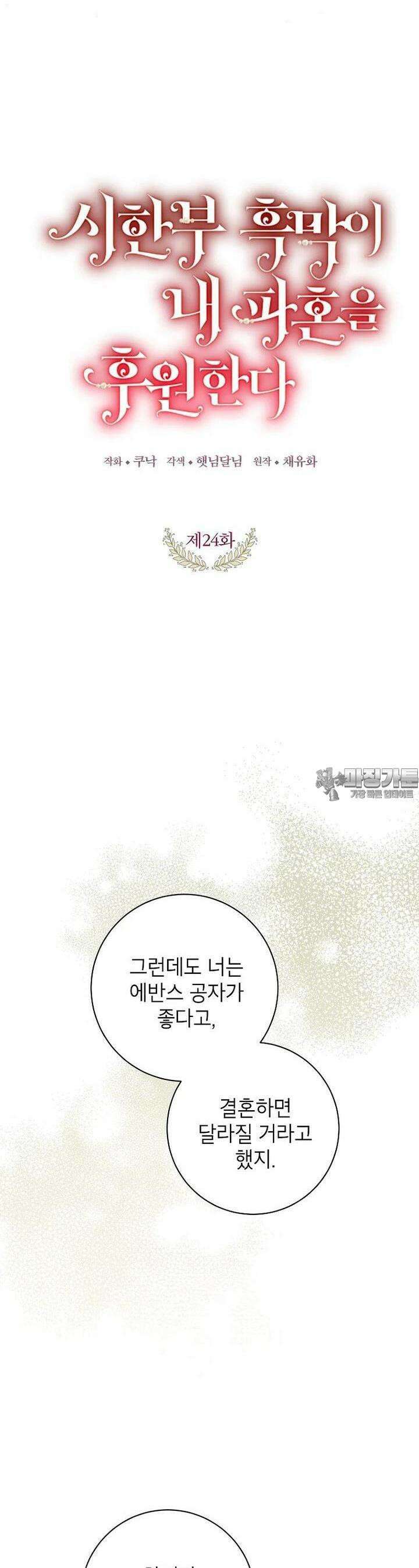 시한부 흑막이 내 파혼을 후원한다 24화 2