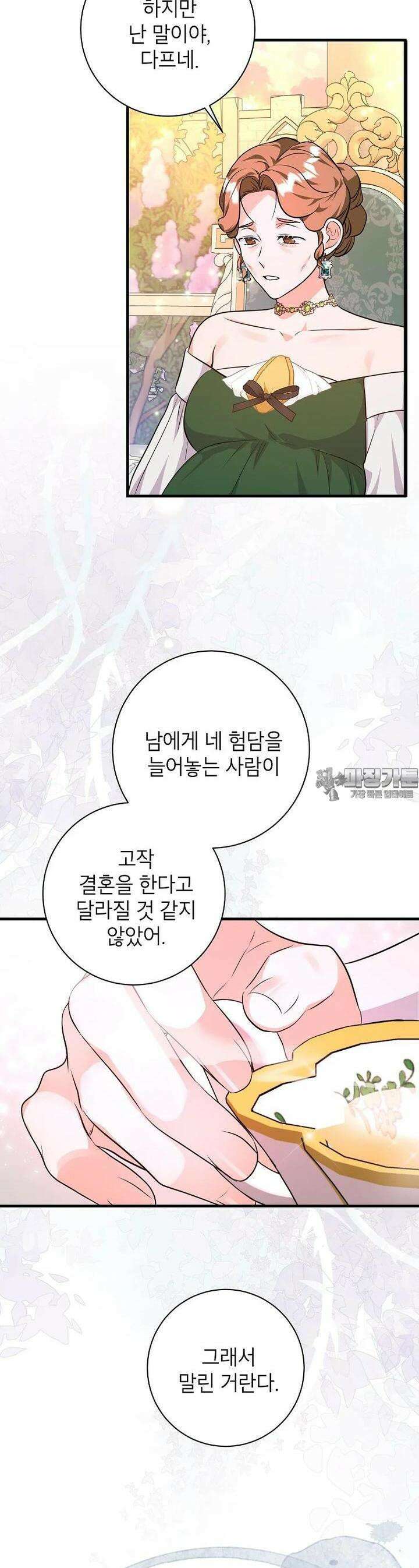 시한부 흑막이 내 파혼을 후원한다 24화 3