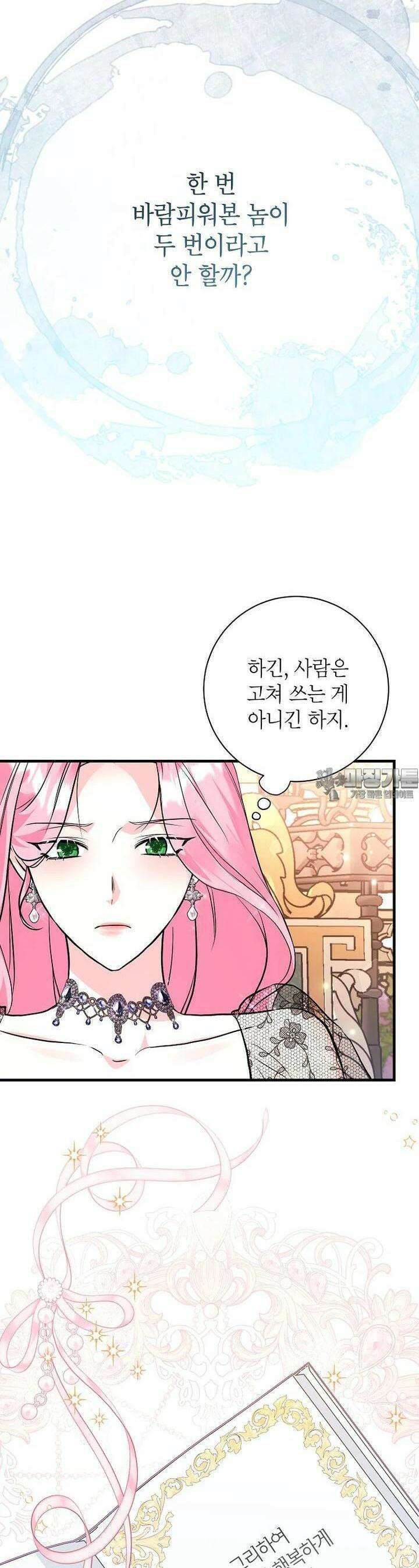 시한부 흑막이 내 파혼을 후원한다 24화 4