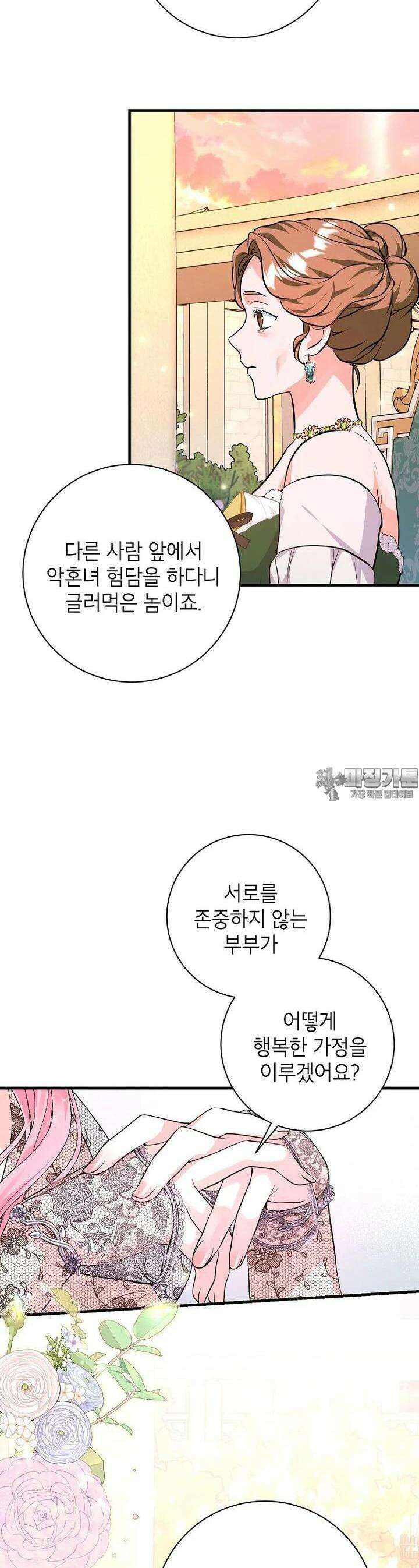 시한부 흑막이 내 파혼을 후원한다 24화 6