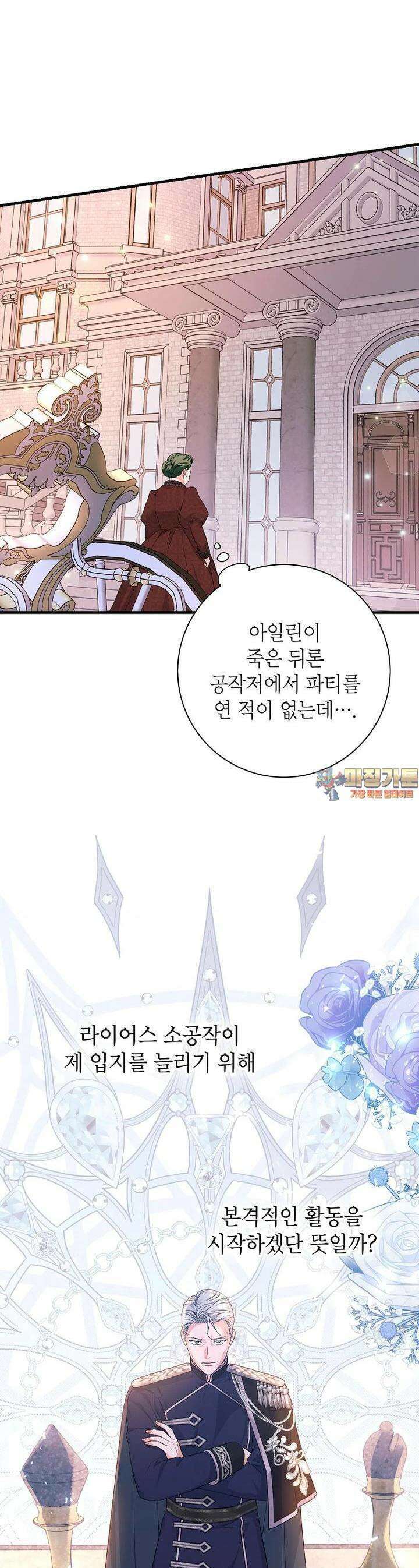 시한부 흑막이 내 파혼을 후원한다 26화 1