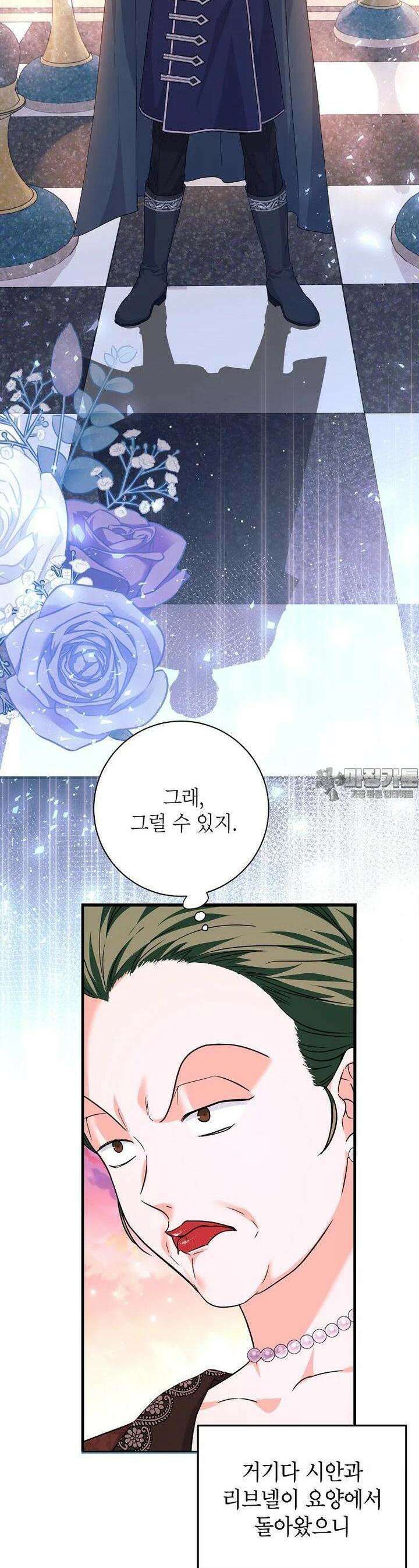 시한부 흑막이 내 파혼을 후원한다 26화 2