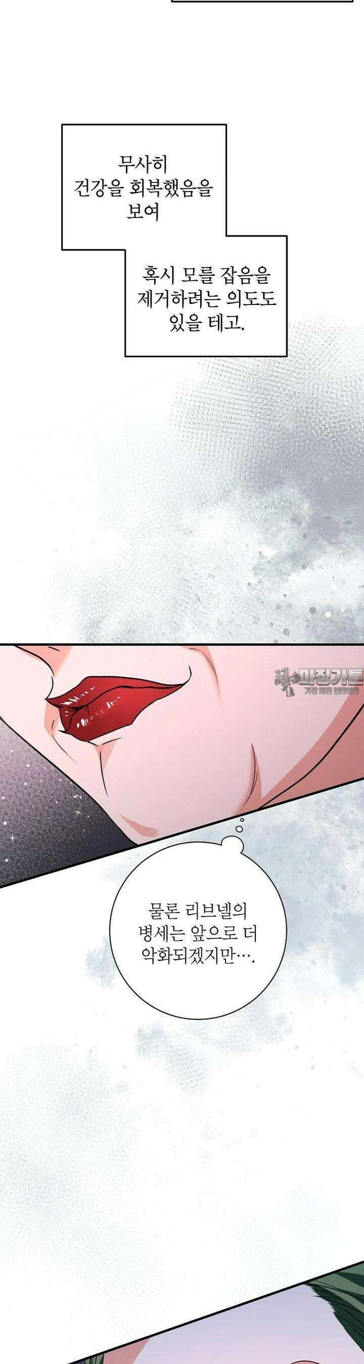 시한부 흑막이 내 파혼을 후원한다 26화 3