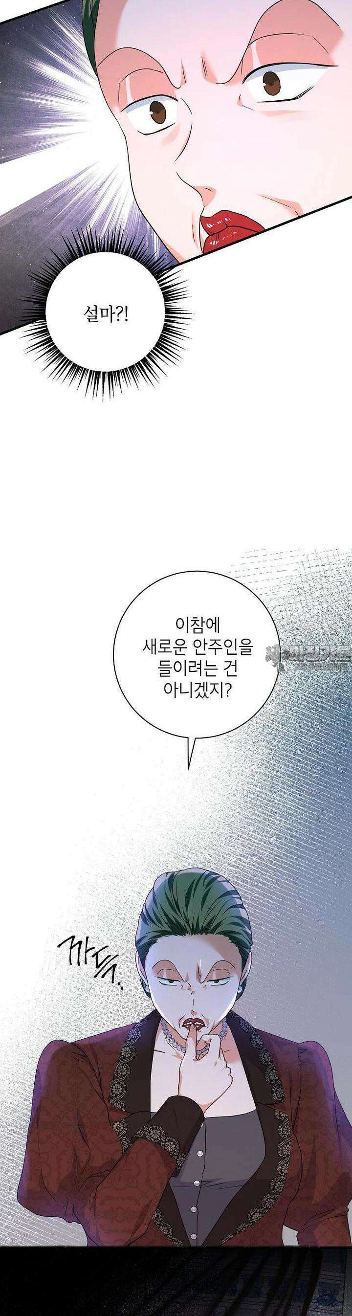 시한부 흑막이 내 파혼을 후원한다 26화 4