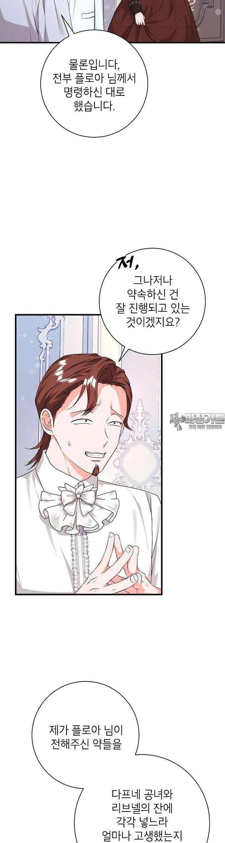 시한부 흑막이 내 파혼을 후원한다 26화 8