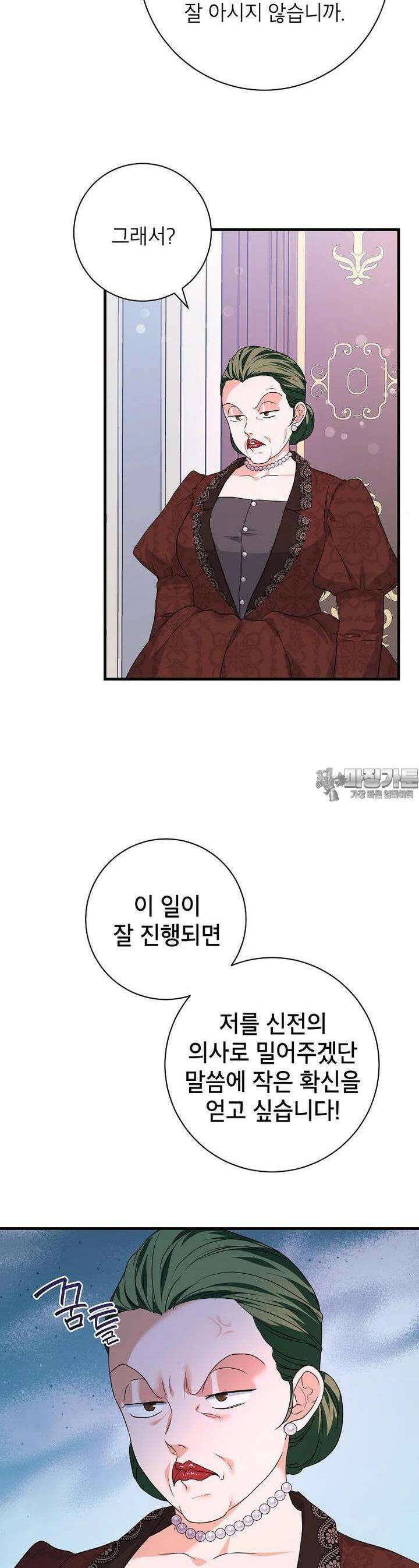 시한부 흑막이 내 파혼을 후원한다 26화 9