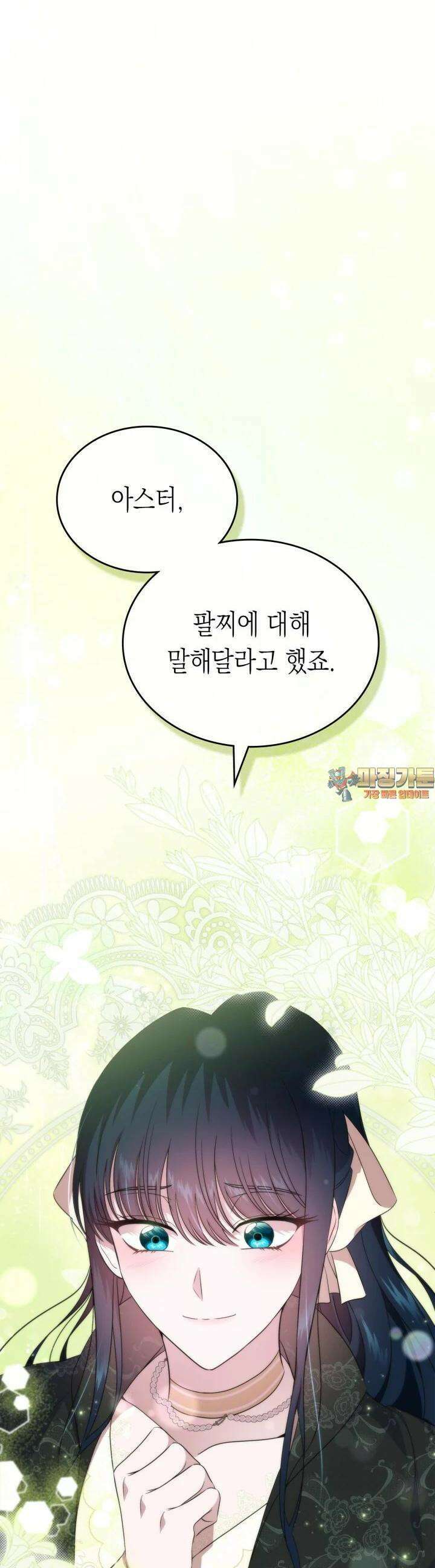 여주의 첫사랑을 빼앗아 버렸다 54화 1