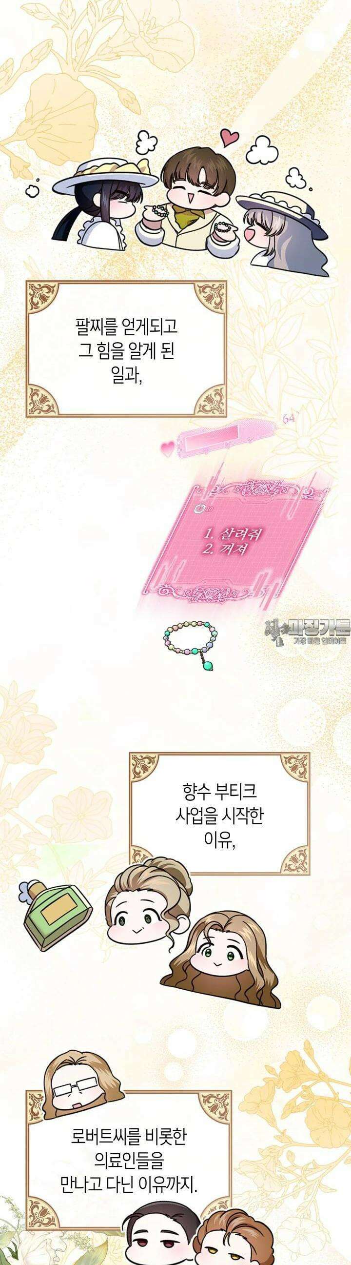 여주의 첫사랑을 빼앗아 버렸다 54화 4