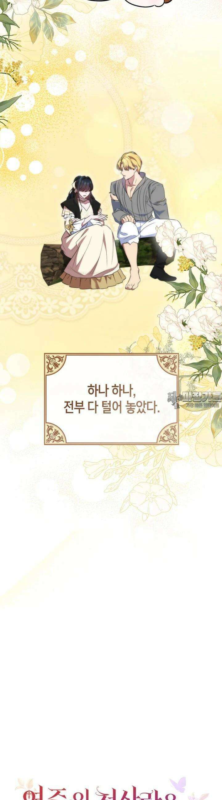 여주의 첫사랑을 빼앗아 버렸다 54화 5