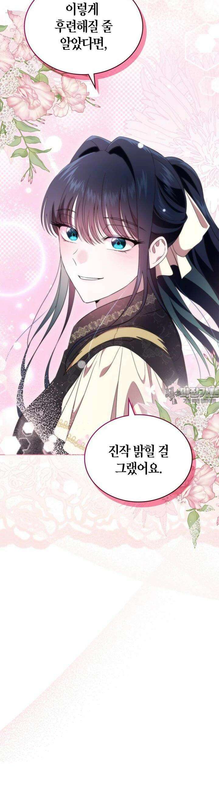 여주의 첫사랑을 빼앗아 버렸다 54화 10