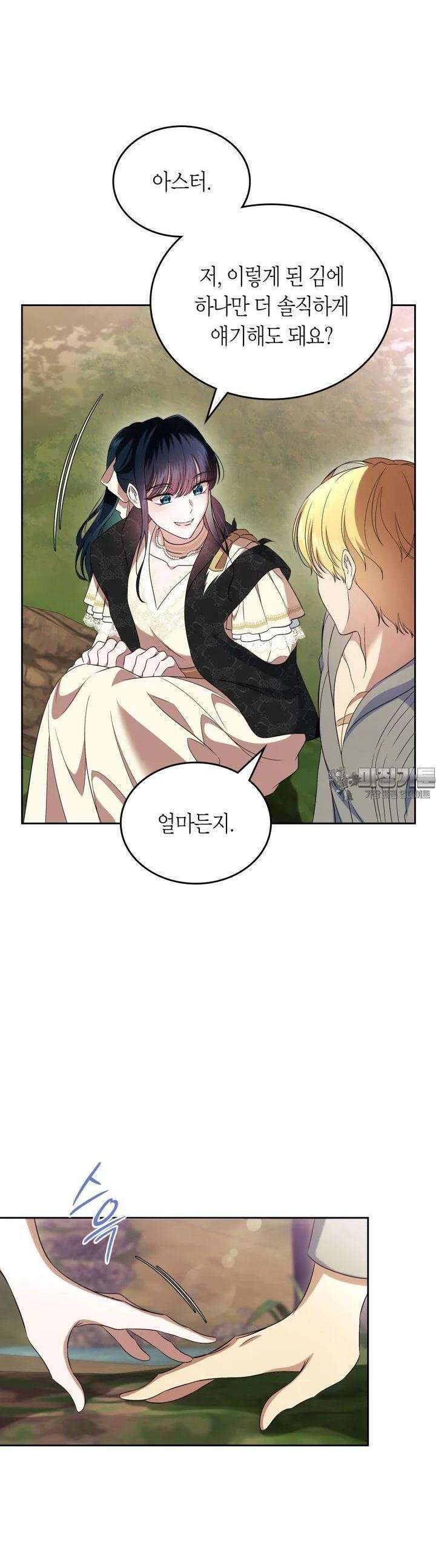 여주의 첫사랑을 빼앗아 버렸다 54화 11