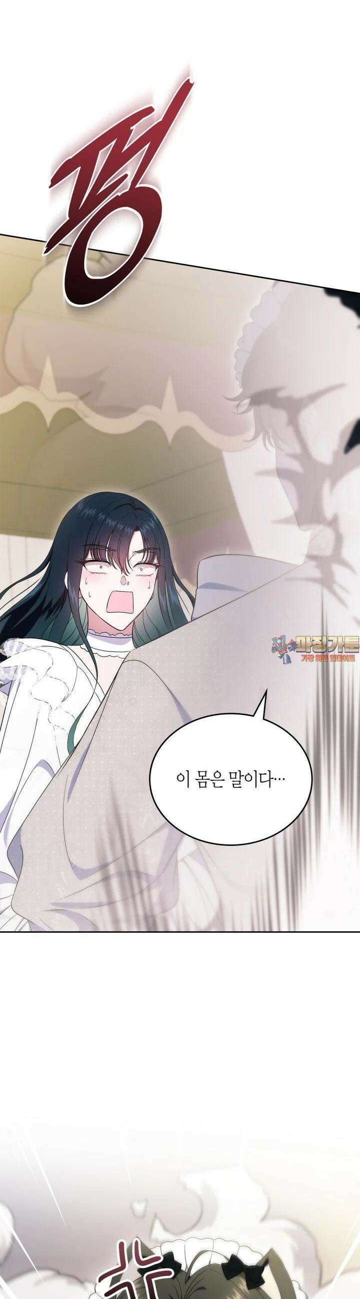 여주의 첫사랑을 빼앗아 버렸다 58화 1