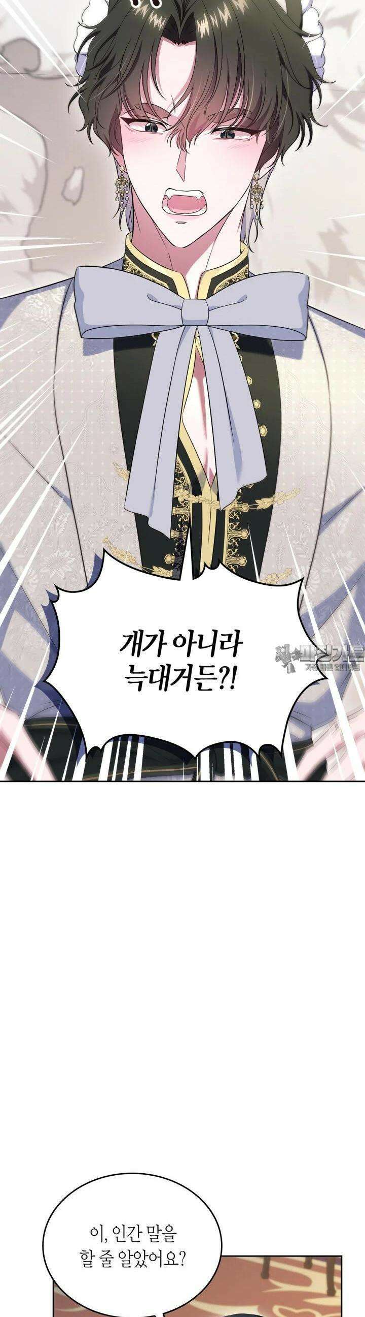 여주의 첫사랑을 빼앗아 버렸다 58화 2