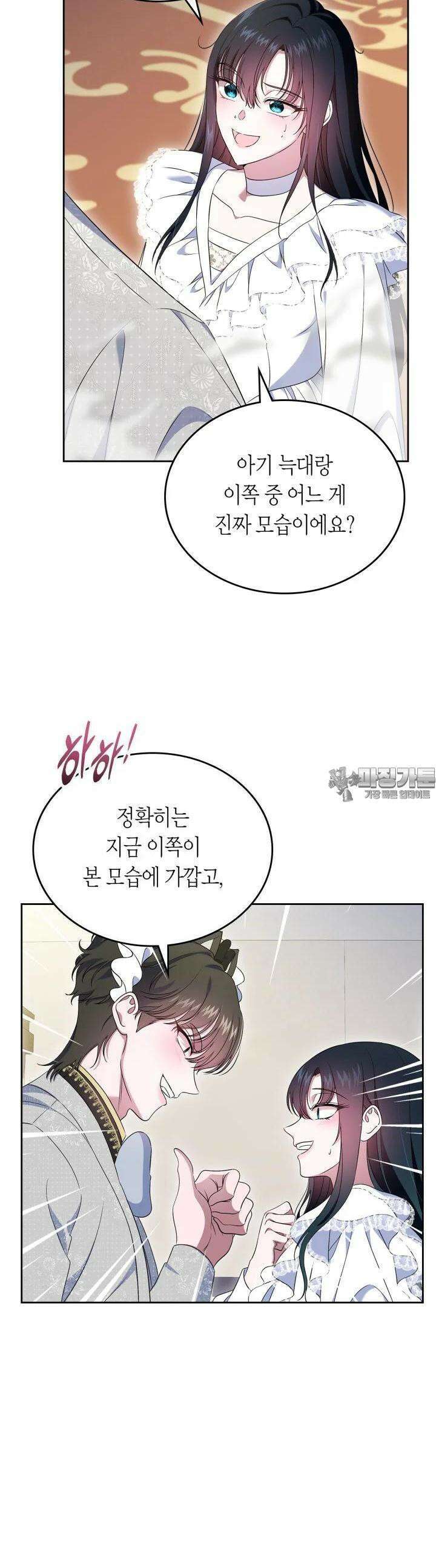 여주의 첫사랑을 빼앗아 버렸다 58화 3