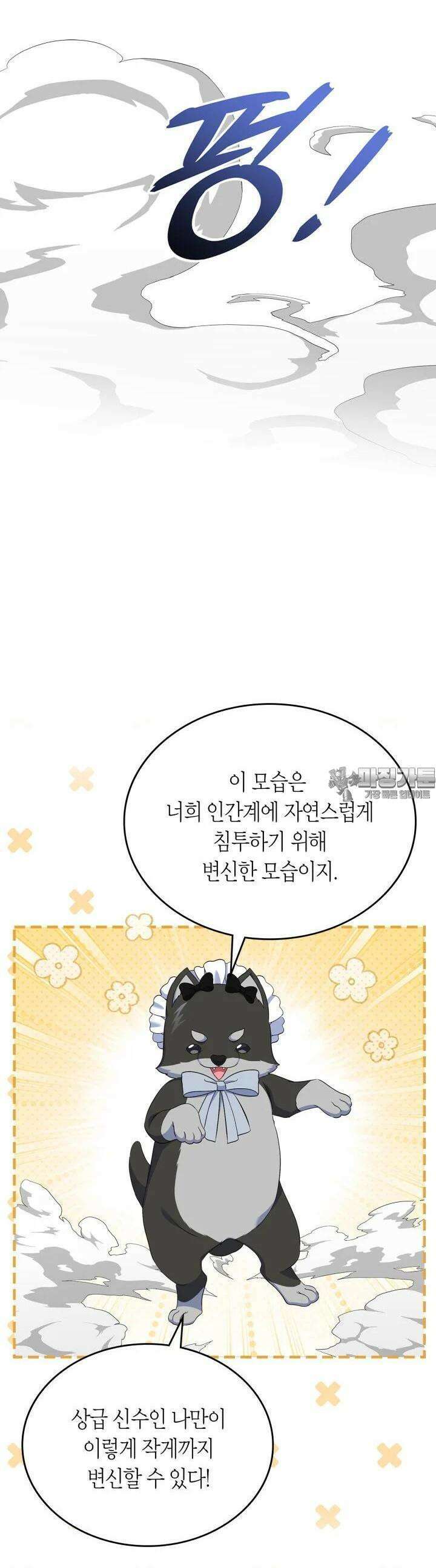 여주의 첫사랑을 빼앗아 버렸다 58화 4