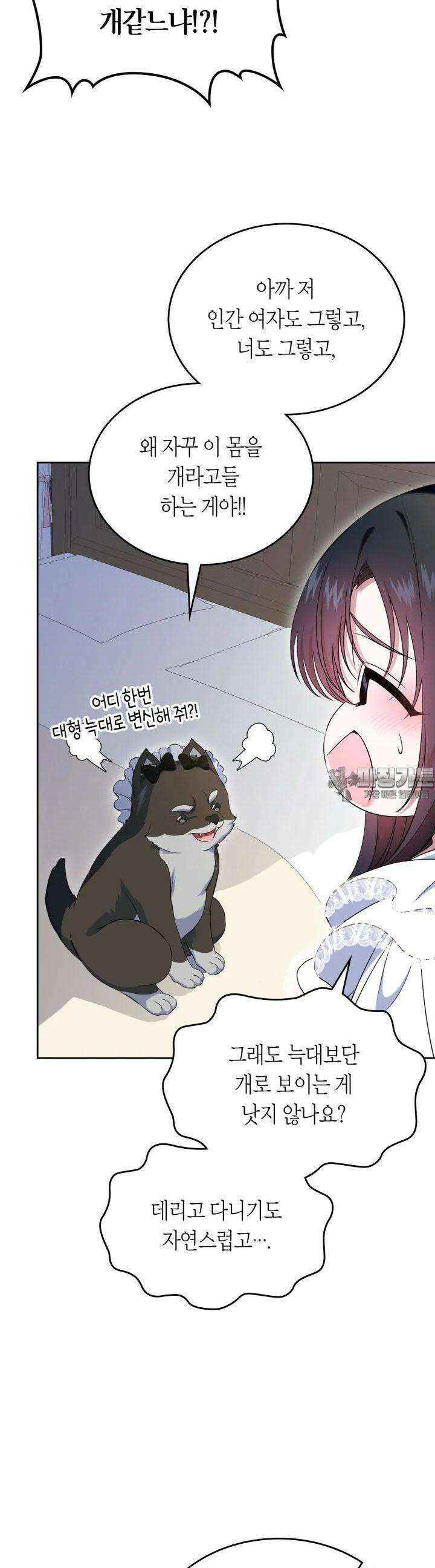 여주의 첫사랑을 빼앗아 버렸다 58화 6