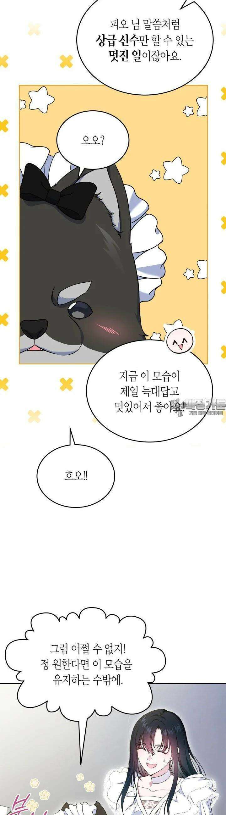 여주의 첫사랑을 빼앗아 버렸다 58화 7