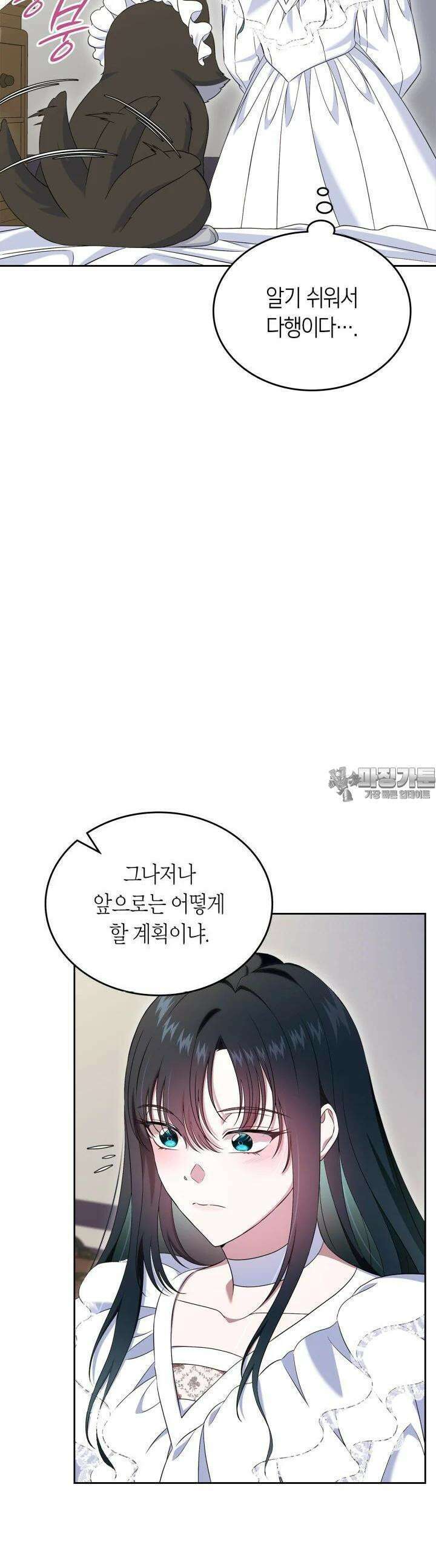 여주의 첫사랑을 빼앗아 버렸다 58화 8