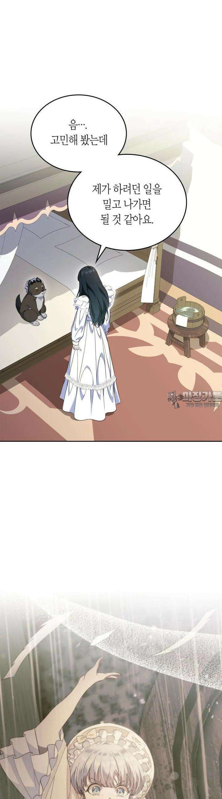 여주의 첫사랑을 빼앗아 버렸다 58화 9