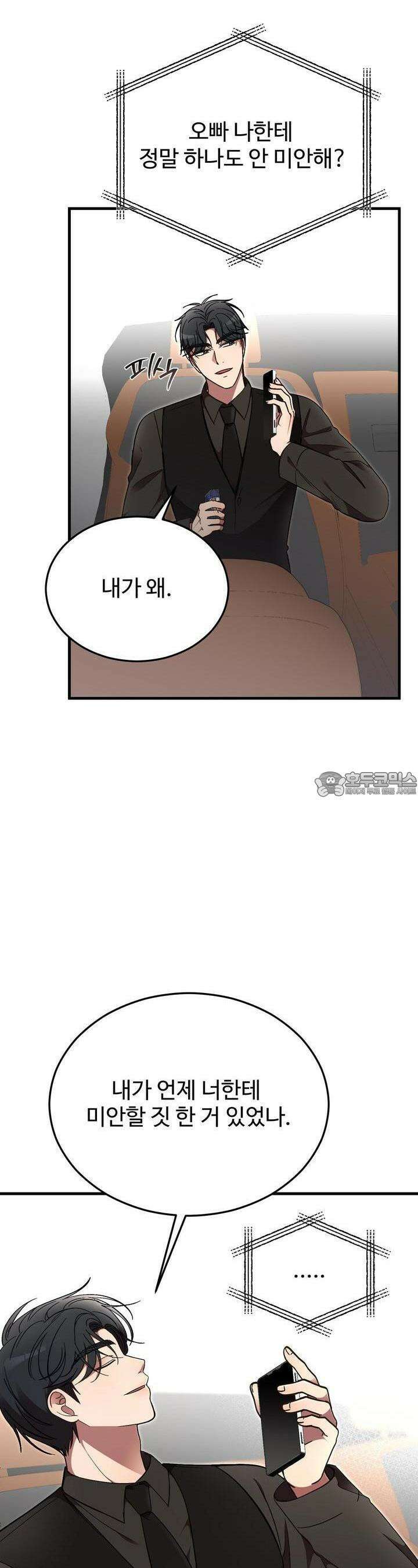결혼속박 53화 2