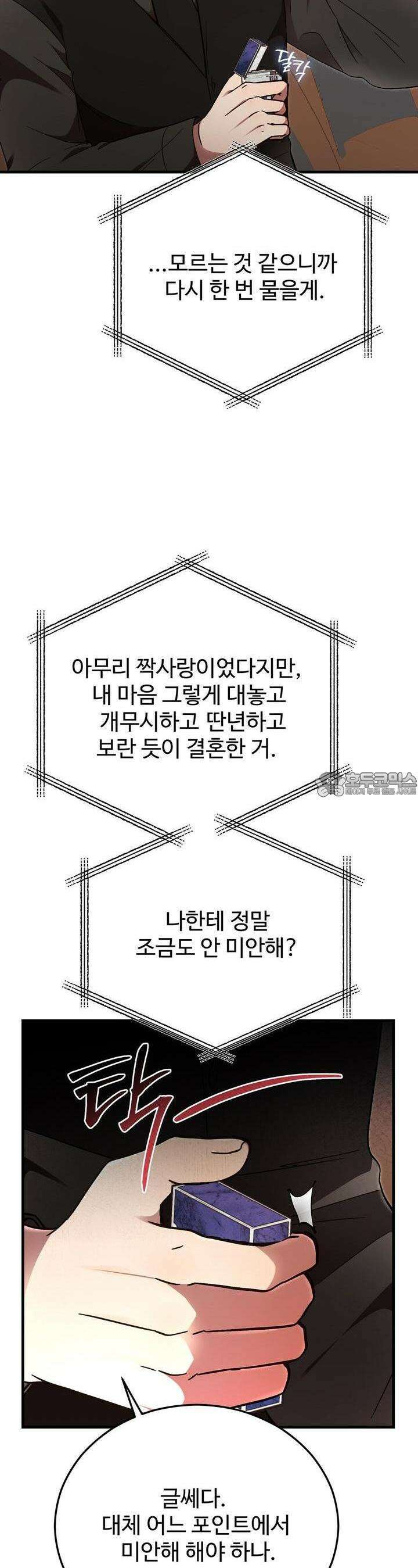 결혼속박 53화 3