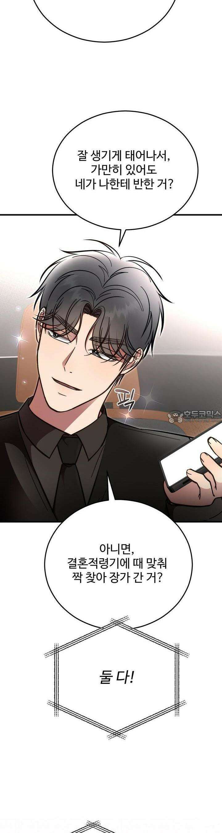 결혼속박 53화 4