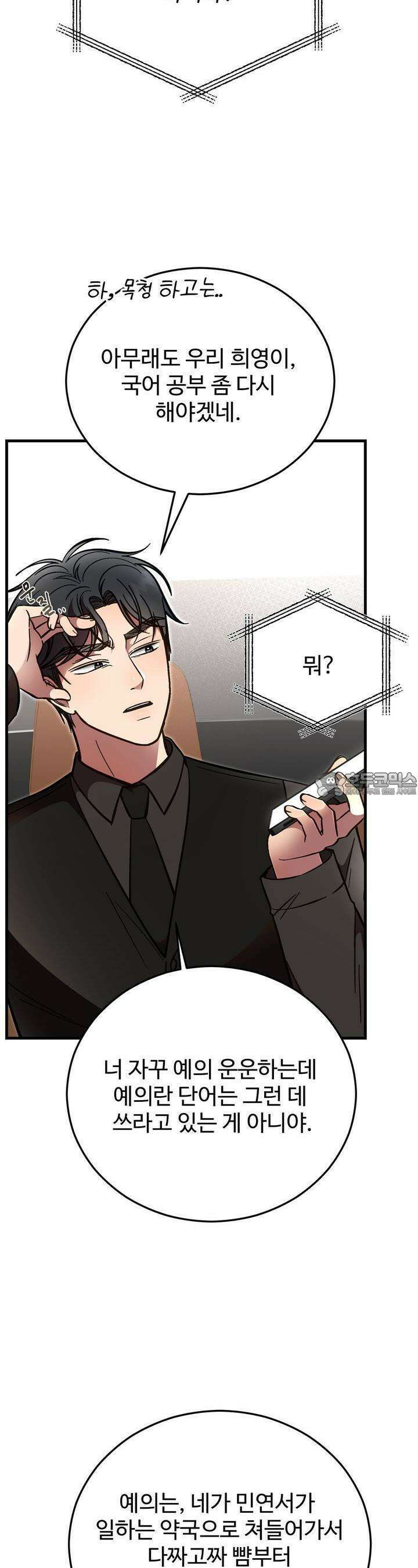 결혼속박 53화 6