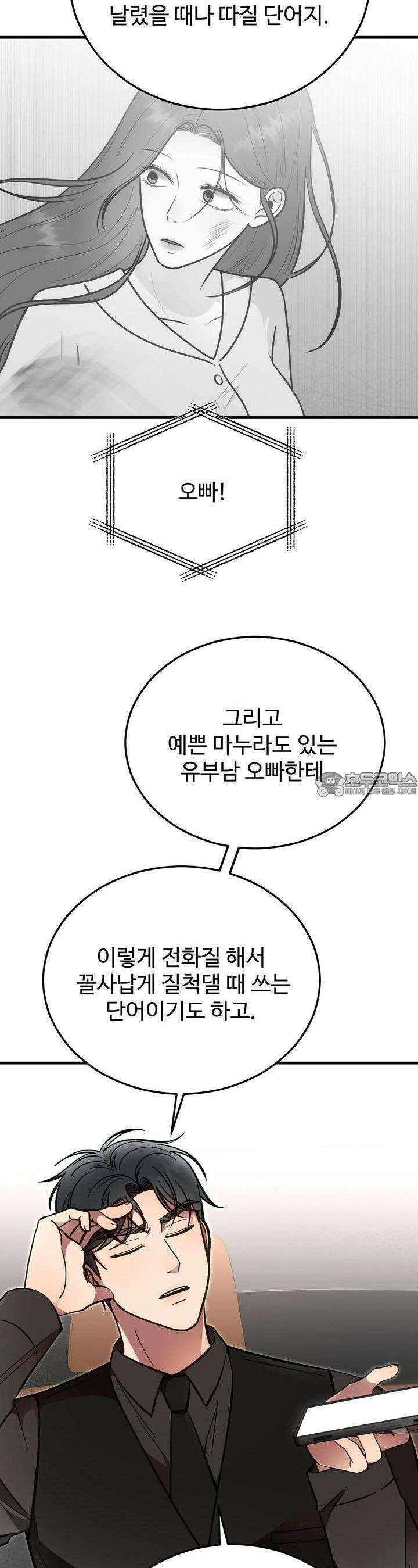 결혼속박 53화 7
