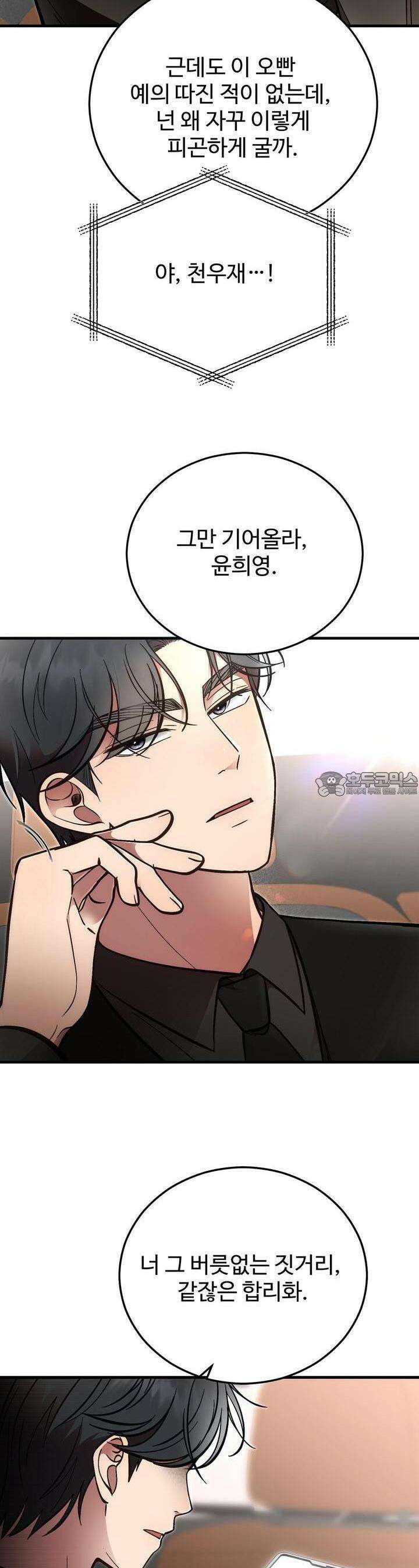 결혼속박 53화 8