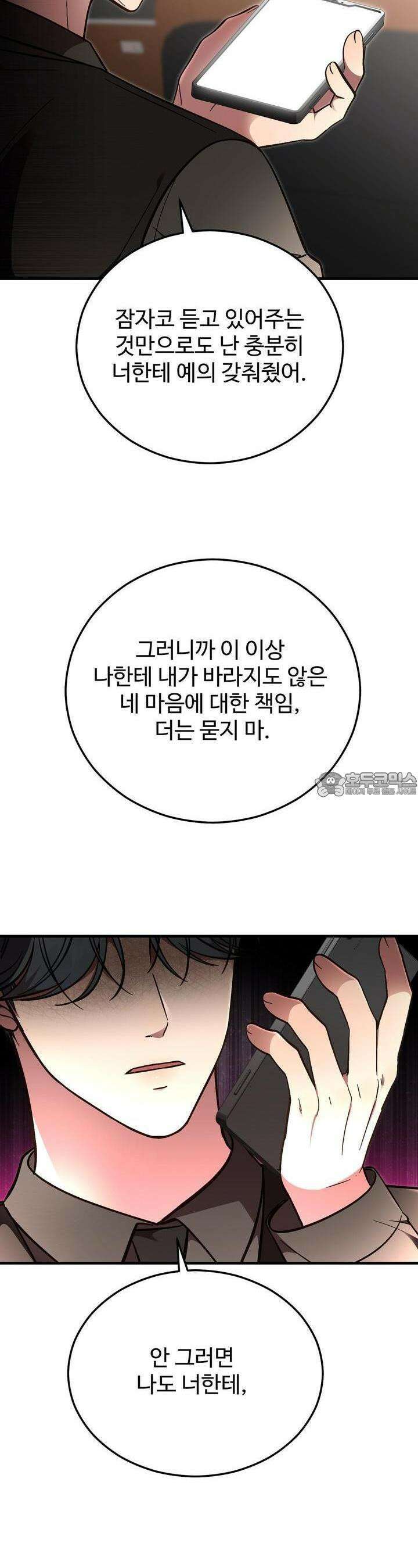 결혼속박 53화 9