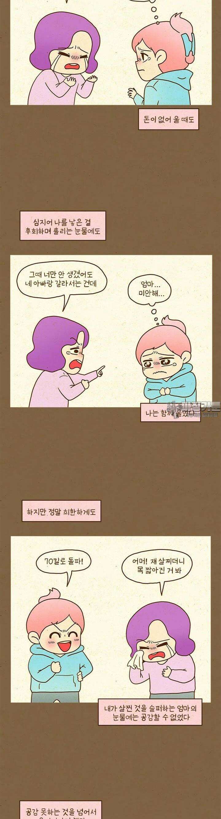 반지하셋방 393화 살찐 이유 2