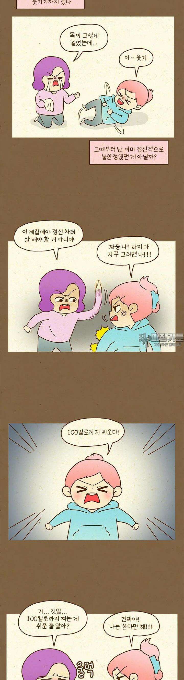 반지하셋방 393화 살찐 이유 3