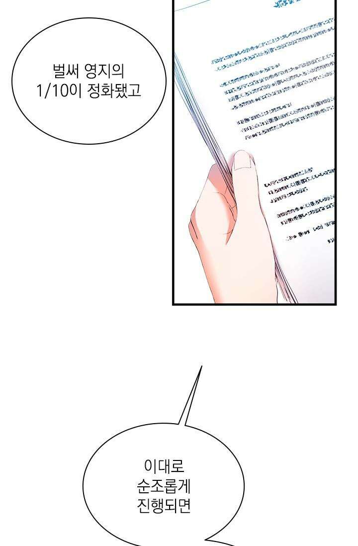 누가 우리 오빠들 좀 말려 주세요 71화 4