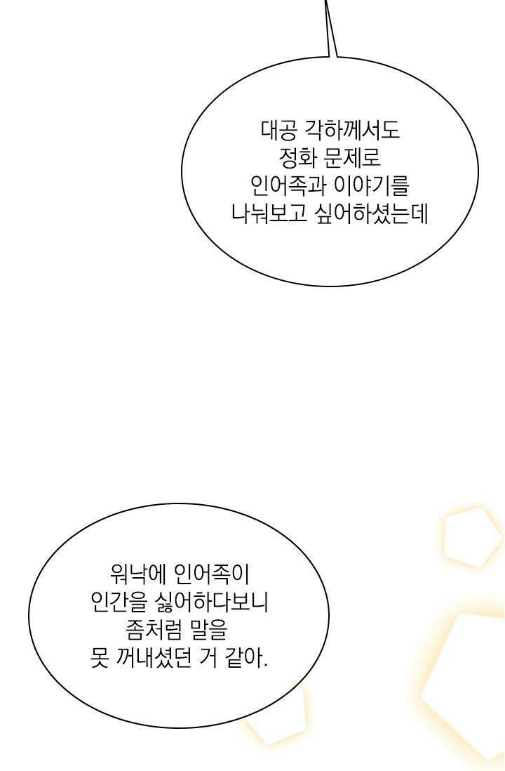 누가 우리 오빠들 좀 말려 주세요 71화 8