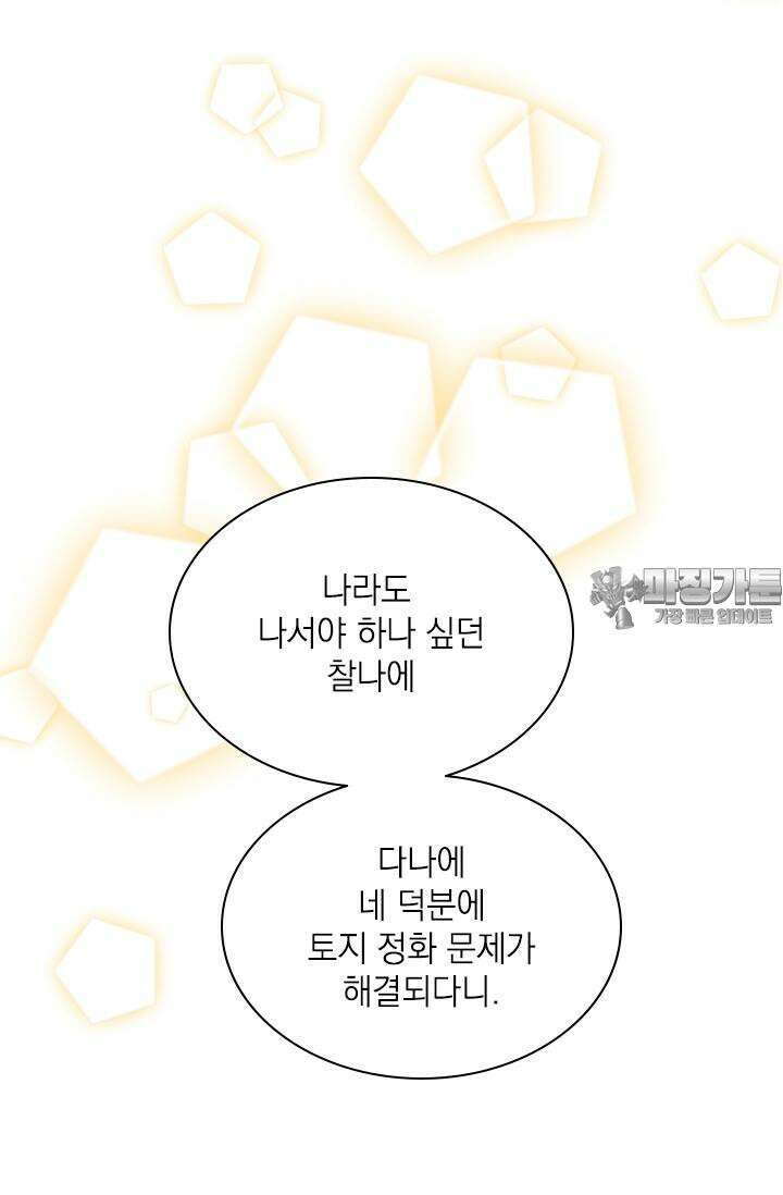 누가 우리 오빠들 좀 말려 주세요 71화 9