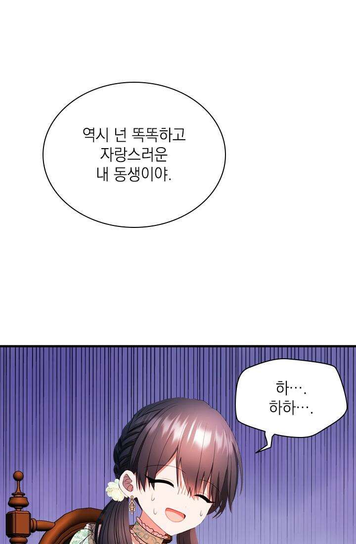 누가 우리 오빠들 좀 말려 주세요 71화 10