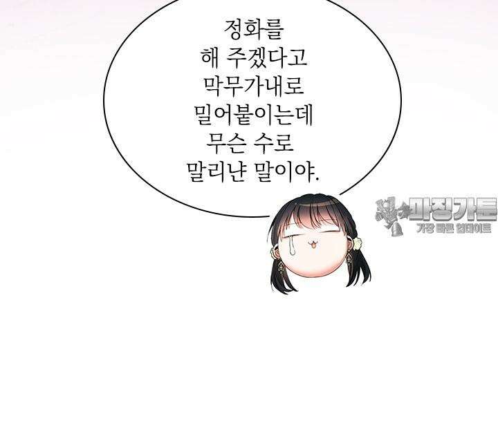 누가 우리 오빠들 좀 말려 주세요 71화 12