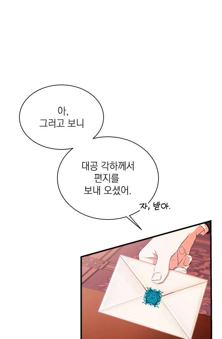 누가 우리 오빠들 좀 말려 주세요 71화 13