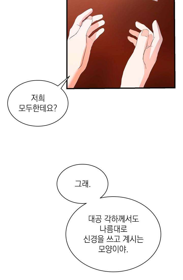 누가 우리 오빠들 좀 말려 주세요 71화 14