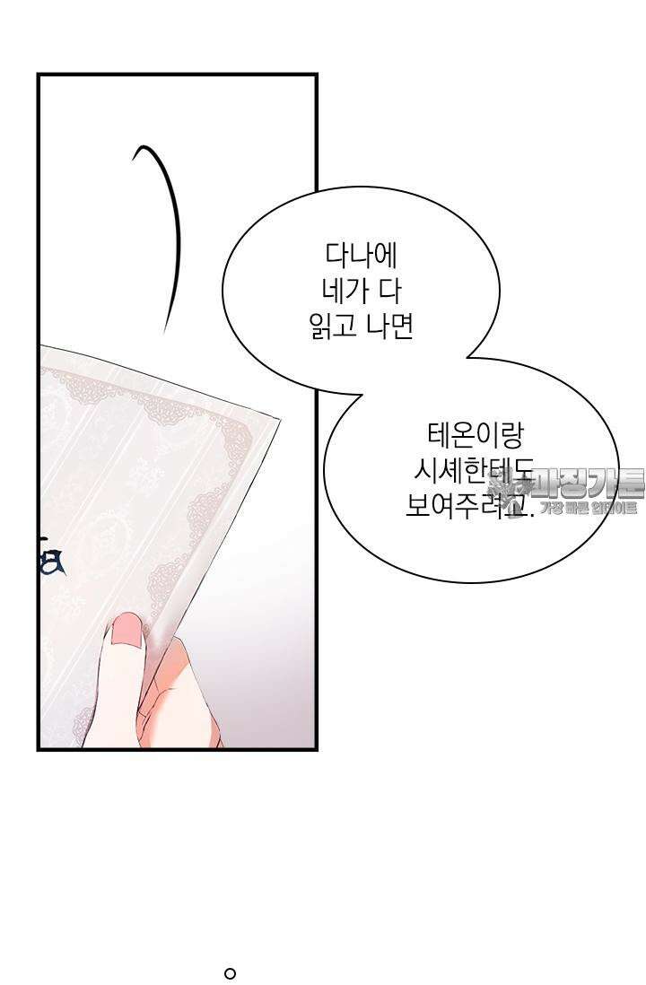 누가 우리 오빠들 좀 말려 주세요 71화 15
